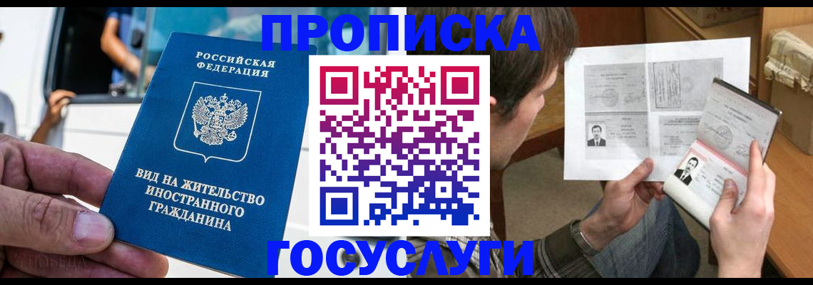временная прописка в Талдоме