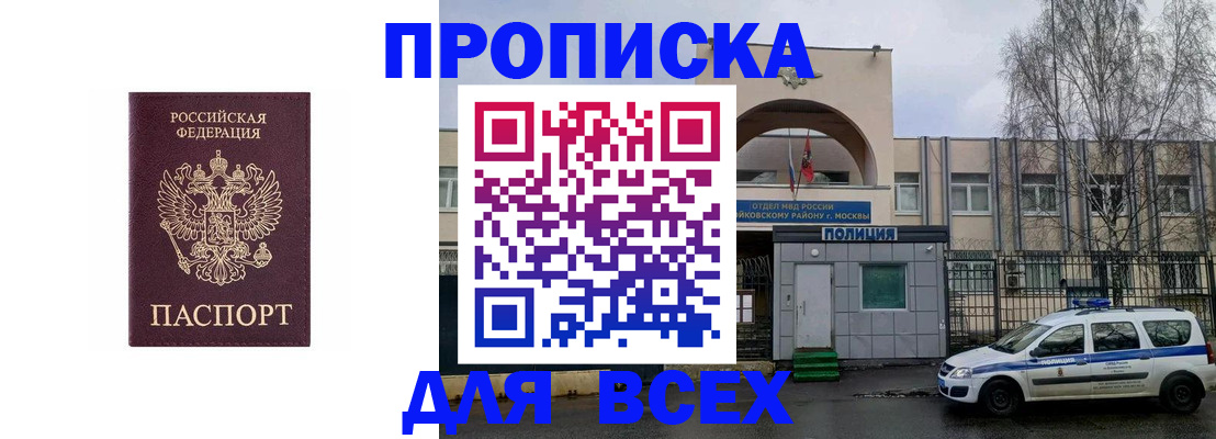 временная прописка в Талдоме